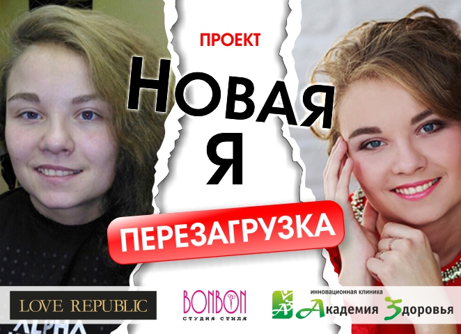 Новая я