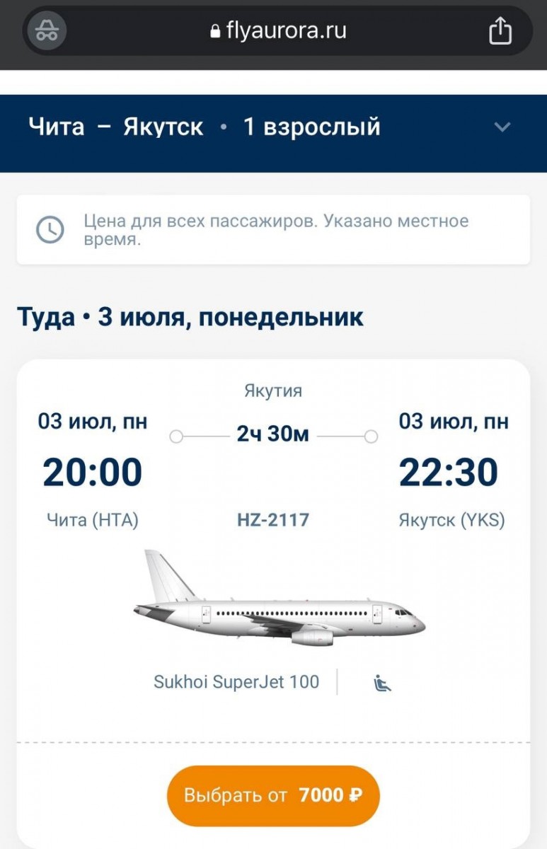 Сколько времени лететь якутск москва. Авиакомпания Якутия Суперджет. Какие авиакомпании летают в Якутск. Перелет Якутск - Благовещенск Амурская.